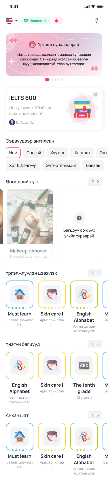 Hippocards аппын нүүр хуудас, сэдвийн багцууд болон үгсийн хэсэг